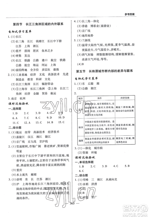 青岛出版社2022新课堂学习与探究八年级地理人教版参考答案 青岛出版社2022新课堂学习与探究八年级地理人教版参考答案
