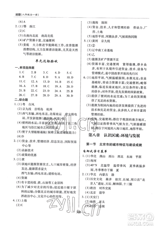 青岛出版社2022新课堂学习与探究八年级地理人教版参考答案