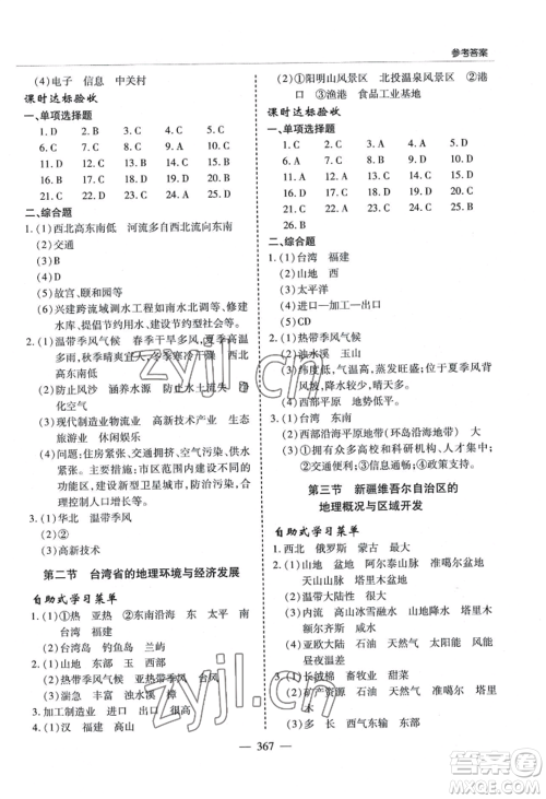 青岛出版社2022新课堂学习与探究八年级地理人教版参考答案