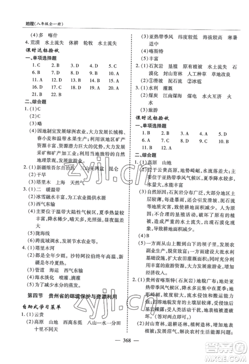 青岛出版社2022新课堂学习与探究八年级地理人教版参考答案