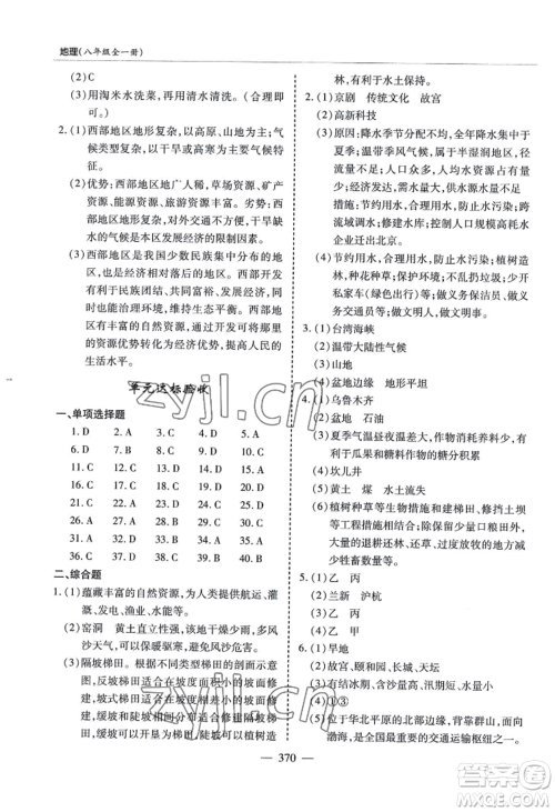 青岛出版社2022新课堂学习与探究八年级地理人教版参考答案 青岛出版社2022新课堂学习与探究八年级地理人教版参考答案