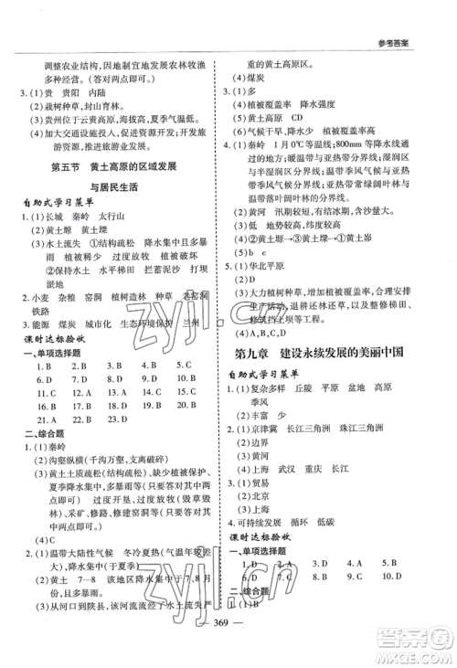 青岛出版社2022新课堂学习与探究八年级地理人教版参考答案