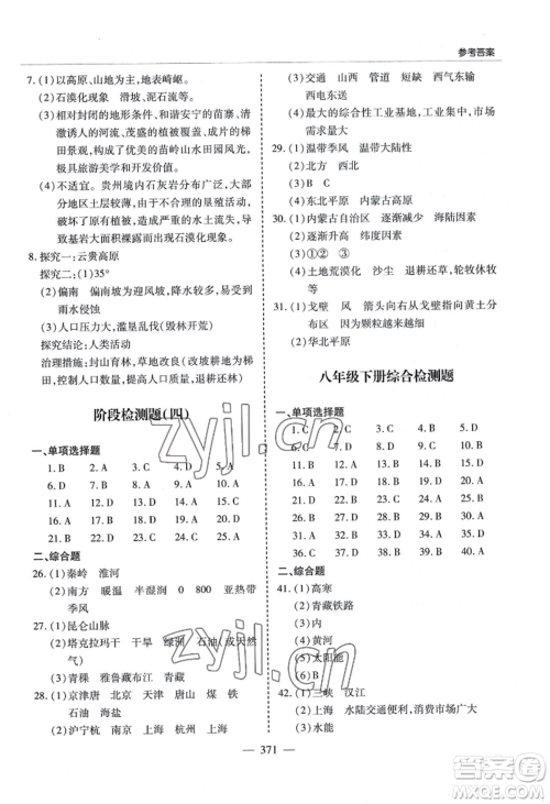 青岛出版社2022新课堂学习与探究八年级地理人教版参考答案 青岛出版社2022新课堂学习与探究八年级地理人教版参考答案