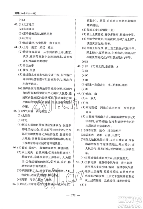 青岛出版社2022新课堂学习与探究八年级地理人教版参考答案 青岛出版社2022新课堂学习与探究八年级地理人教版参考答案