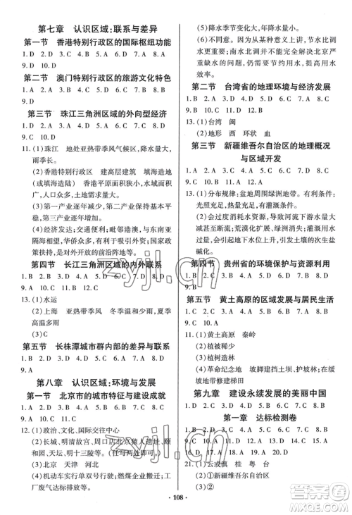 青岛出版社2022新课堂学习与探究八年级地理人教版参考答案