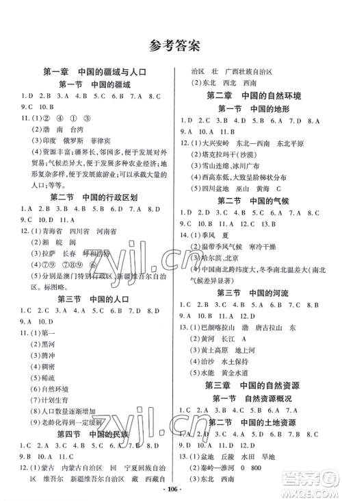 青岛出版社2022新课堂学习与探究八年级地理人教版参考答案