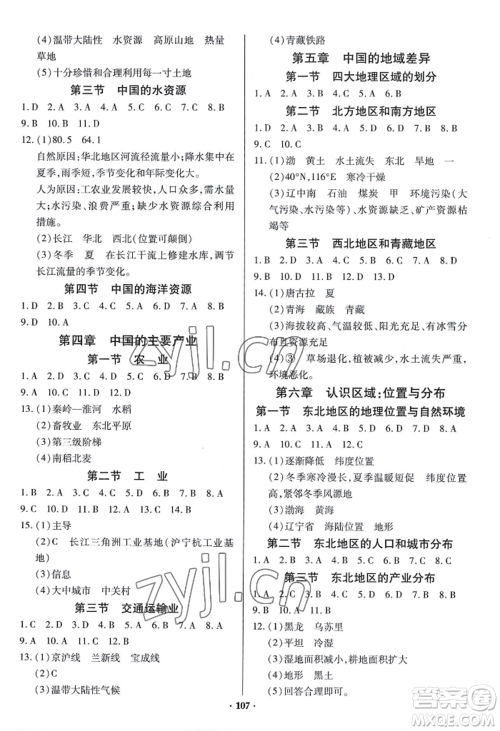 青岛出版社2022新课堂学习与探究八年级地理人教版参考答案 青岛出版社2022新课堂学习与探究八年级地理人教版参考答案