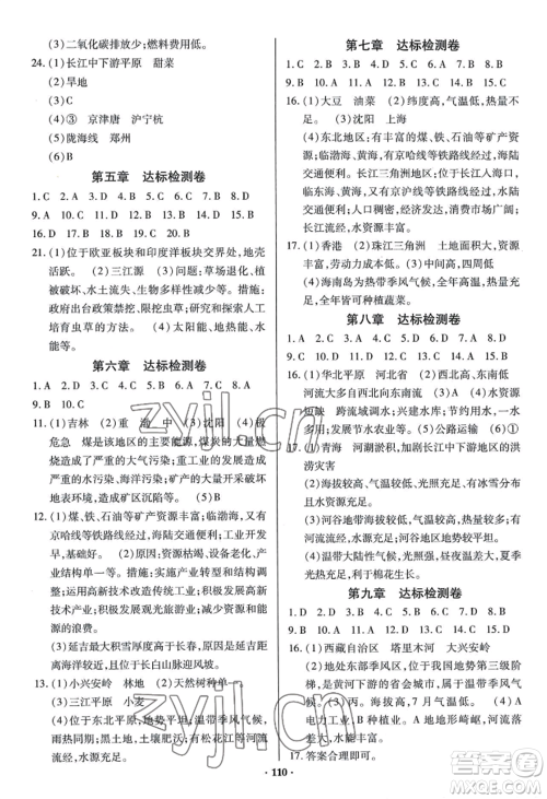 青岛出版社2022新课堂学习与探究八年级地理人教版参考答案 青岛出版社2022新课堂学习与探究八年级地理人教版参考答案