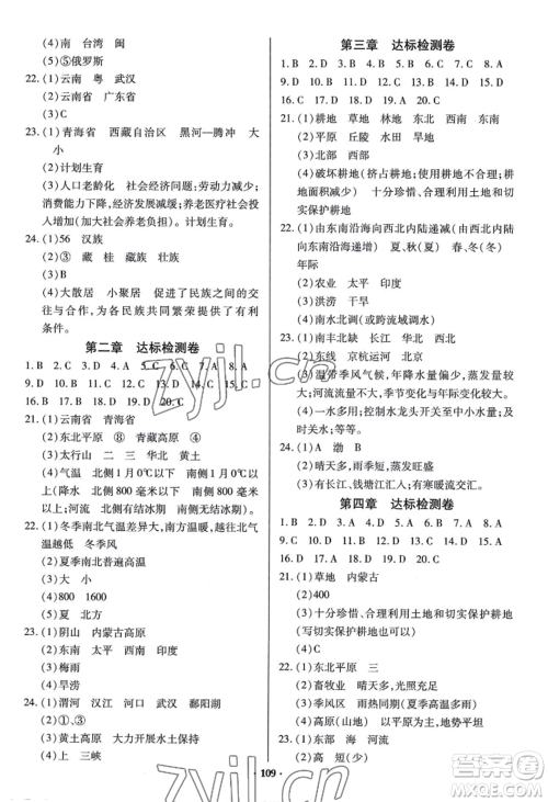 青岛出版社2022新课堂学习与探究八年级地理人教版参考答案 青岛出版社2022新课堂学习与探究八年级地理人教版参考答案