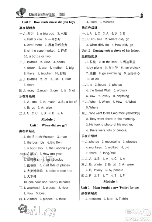 北京教育出版社2022新课堂同步训练五年级上册英语外研版参考答案