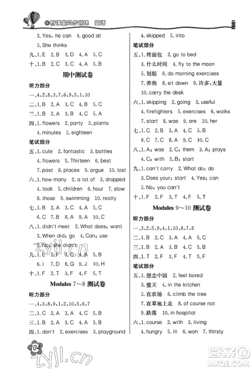 北京教育出版社2022新课堂同步训练五年级上册英语外研版参考答案