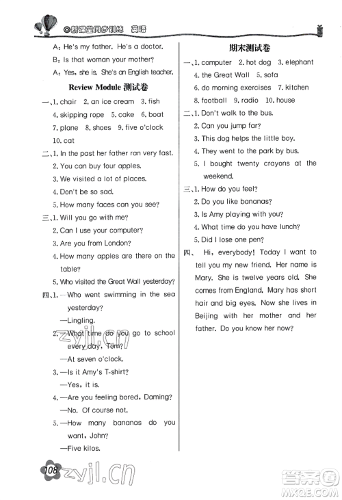 北京教育出版社2022新课堂同步训练五年级上册英语外研版参考答案