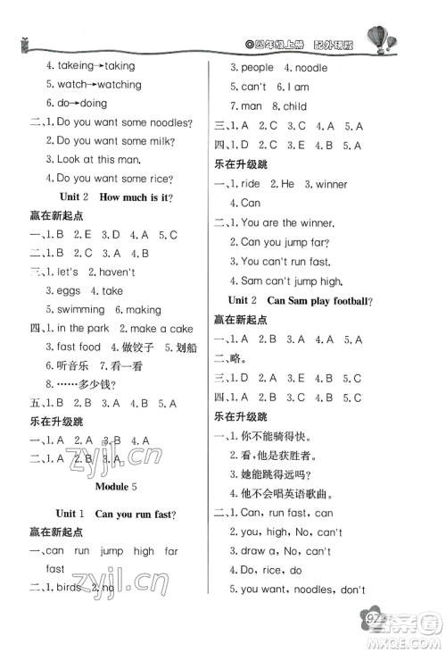 北京教育出版社2022新课堂同步训练四年级上册英语外研版参考答案 北京教育出版社2022新课堂同步训练四年级上册英语外研版参考答案