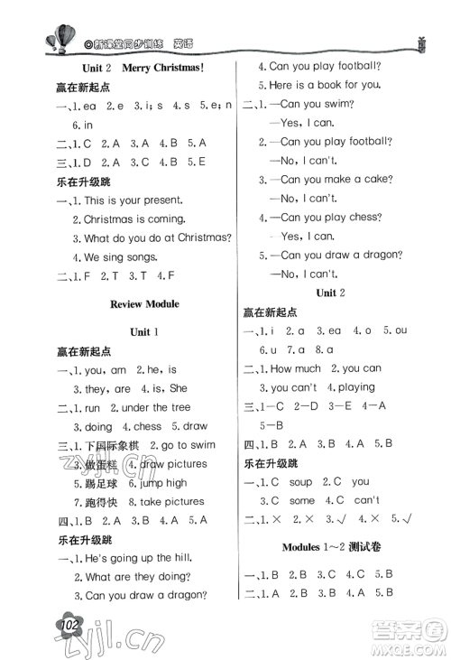 北京教育出版社2022新课堂同步训练四年级上册英语外研版参考答案 北京教育出版社2022新课堂同步训练四年级上册英语外研版参考答案
