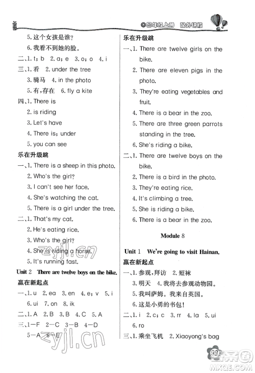北京教育出版社2022新课堂同步训练四年级上册英语外研版参考答案 北京教育出版社2022新课堂同步训练四年级上册英语外研版参考答案