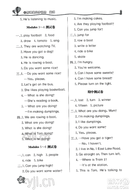 北京教育出版社2022新课堂同步训练四年级上册英语外研版参考答案 北京教育出版社2022新课堂同步训练四年级上册英语外研版参考答案