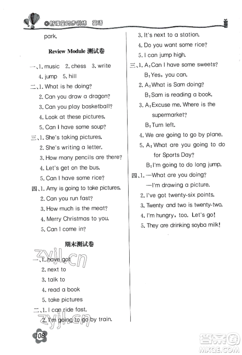 北京教育出版社2022新课堂同步训练四年级上册英语外研版参考答案 北京教育出版社2022新课堂同步训练四年级上册英语外研版参考答案