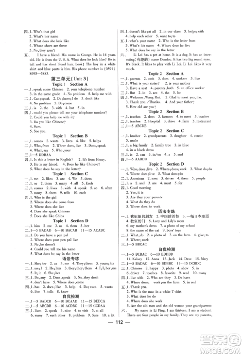 光明日报出版社2022探究新课堂七年级上册英语仁爱版参考答案