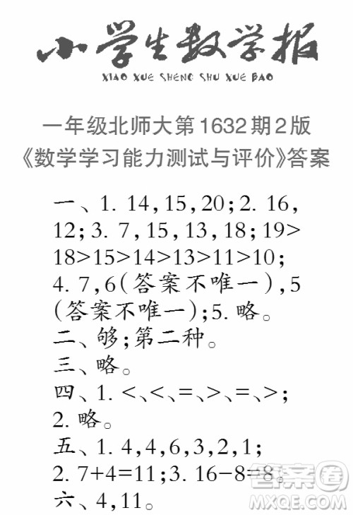 2022秋小学生数学报一年级第1632期答案