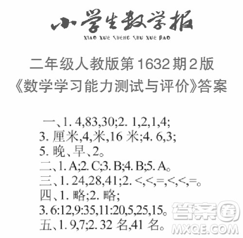 2022秋小学生数学报二年级第1632期答案