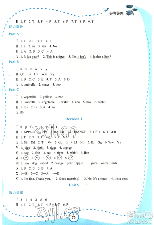 西安出版社2022新课程学习资源英语学习手册三年级上册陕旅版参考答案 西安出版社2022新课程学习资源英语学习手册三年级上册陕旅版参考答案