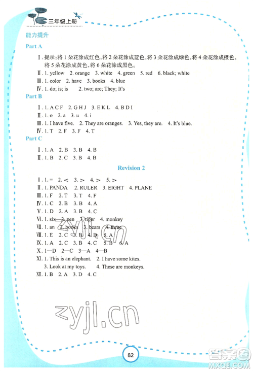 西安出版社2022新课程学习资源英语学习手册三年级上册陕旅版参考答案 西安出版社2022新课程学习资源英语学习手册三年级上册陕旅版参考答案