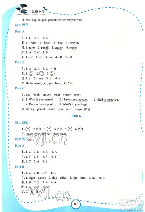 西安出版社2022新课程学习资源英语学习手册三年级上册陕旅版参考答案 西安出版社2022新课程学习资源英语学习手册三年级上册陕旅版参考答案