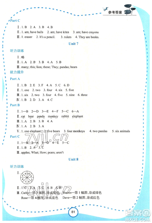 西安出版社2022新课程学习资源英语学习手册三年级上册陕旅版参考答案 西安出版社2022新课程学习资源英语学习手册三年级上册陕旅版参考答案
