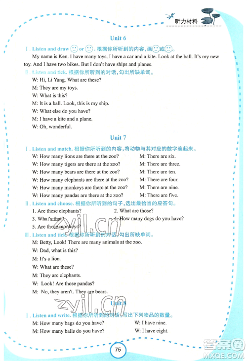 西安出版社2022新课程学习资源英语学习手册三年级上册陕旅版参考答案 西安出版社2022新课程学习资源英语学习手册三年级上册陕旅版参考答案