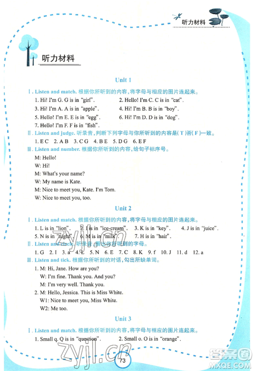 西安出版社2022新课程学习资源英语学习手册三年级上册陕旅版参考答案 西安出版社2022新课程学习资源英语学习手册三年级上册陕旅版参考答案