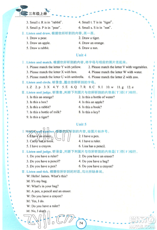 西安出版社2022新课程学习资源英语学习手册三年级上册陕旅版参考答案 西安出版社2022新课程学习资源英语学习手册三年级上册陕旅版参考答案