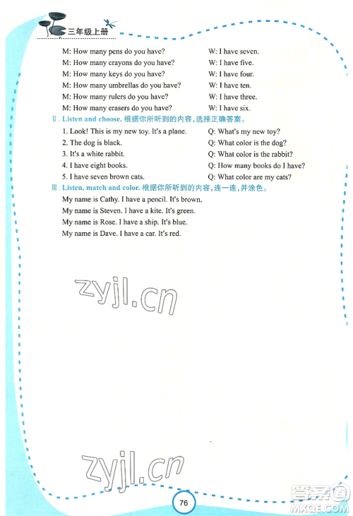 西安出版社2022新课程学习资源英语学习手册三年级上册陕旅版参考答案 西安出版社2022新课程学习资源英语学习手册三年级上册陕旅版参考答案