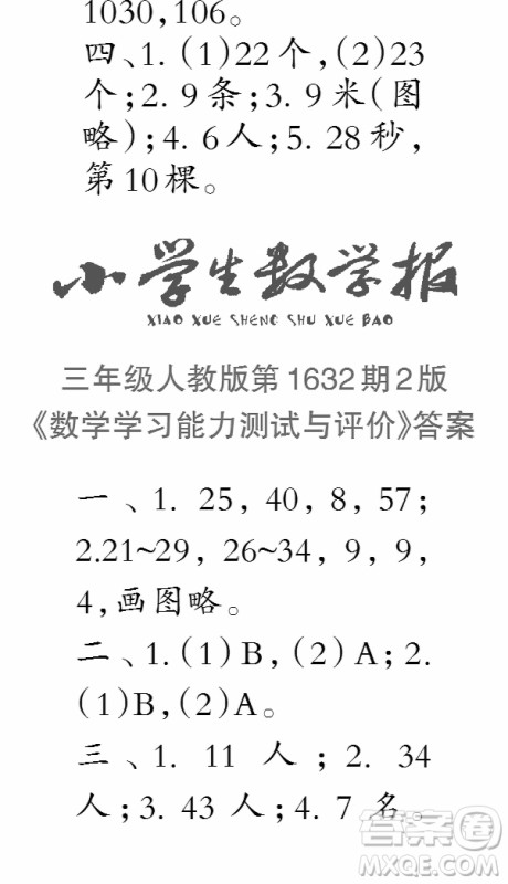 2022秋小学生数学报三年级第1632期答案 2022秋小学生数学报三年级第1632期答案