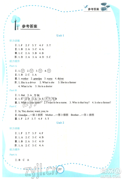 西安出版社2022新课程学习资源英语学习手册四年级上册陕旅版参考答案 西安出版社2022新课程学习资源英语学习手册四年级上册陕旅版参考答案
