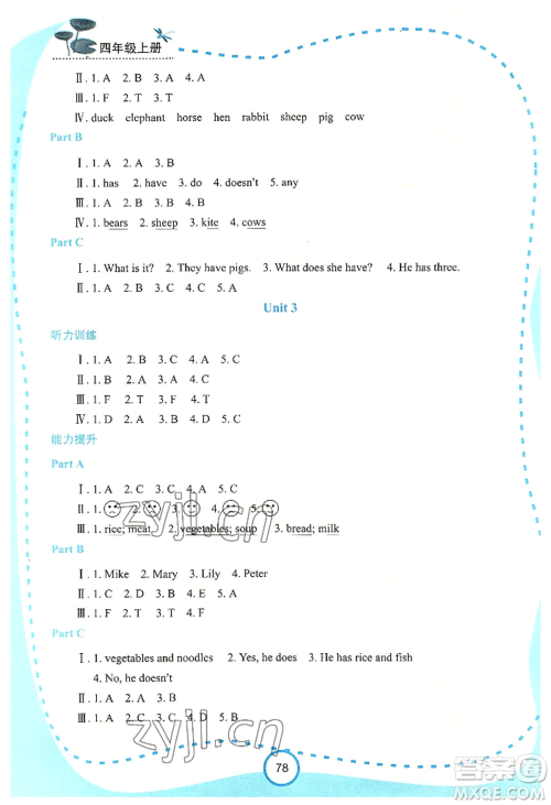 西安出版社2022新课程学习资源英语学习手册四年级上册陕旅版参考答案 西安出版社2022新课程学习资源英语学习手册四年级上册陕旅版参考答案