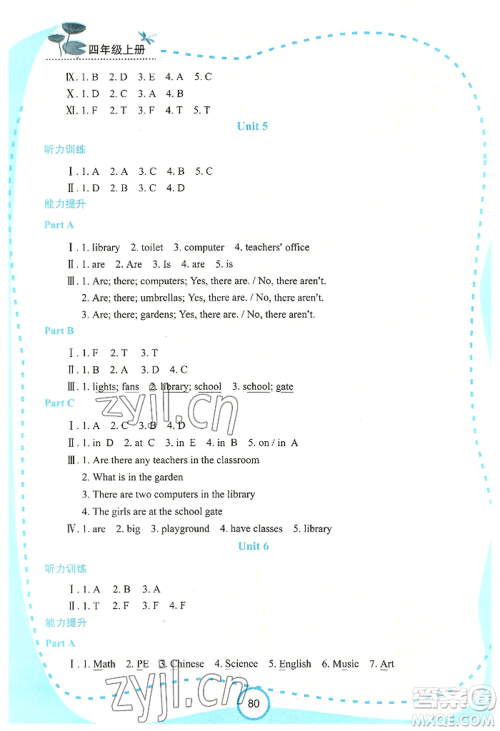 西安出版社2022新课程学习资源英语学习手册四年级上册陕旅版参考答案 西安出版社2022新课程学习资源英语学习手册四年级上册陕旅版参考答案