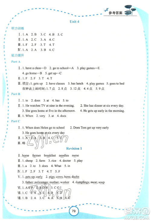 西安出版社2022新课程学习资源英语学习手册四年级上册陕旅版参考答案 西安出版社2022新课程学习资源英语学习手册四年级上册陕旅版参考答案