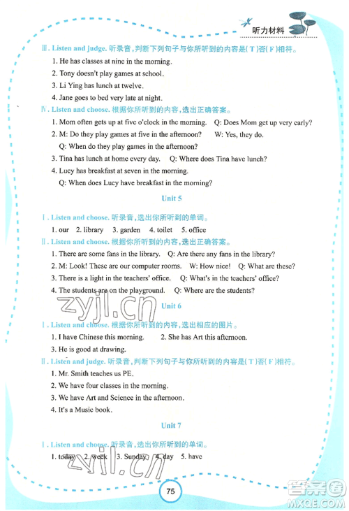 西安出版社2022新课程学习资源英语学习手册四年级上册陕旅版参考答案 西安出版社2022新课程学习资源英语学习手册四年级上册陕旅版参考答案