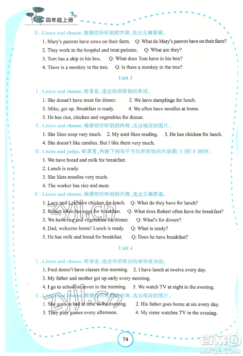 西安出版社2022新课程学习资源英语学习手册四年级上册陕旅版参考答案 西安出版社2022新课程学习资源英语学习手册四年级上册陕旅版参考答案