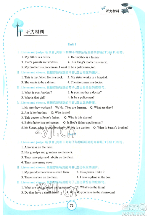 西安出版社2022新课程学习资源英语学习手册四年级上册陕旅版参考答案 西安出版社2022新课程学习资源英语学习手册四年级上册陕旅版参考答案