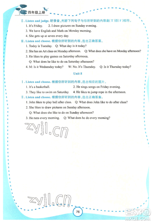 西安出版社2022新课程学习资源英语学习手册四年级上册陕旅版参考答案 西安出版社2022新课程学习资源英语学习手册四年级上册陕旅版参考答案