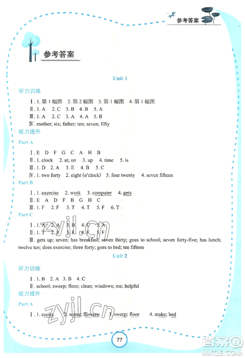 西安出版社2022新课程学习资源英语学习手册五年级上册陕旅版参考答案 西安出版社2022新课程学习资源英语学习手册五年级上册陕旅版参考答案