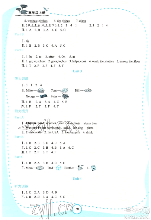 西安出版社2022新课程学习资源英语学习手册五年级上册陕旅版参考答案 西安出版社2022新课程学习资源英语学习手册五年级上册陕旅版参考答案