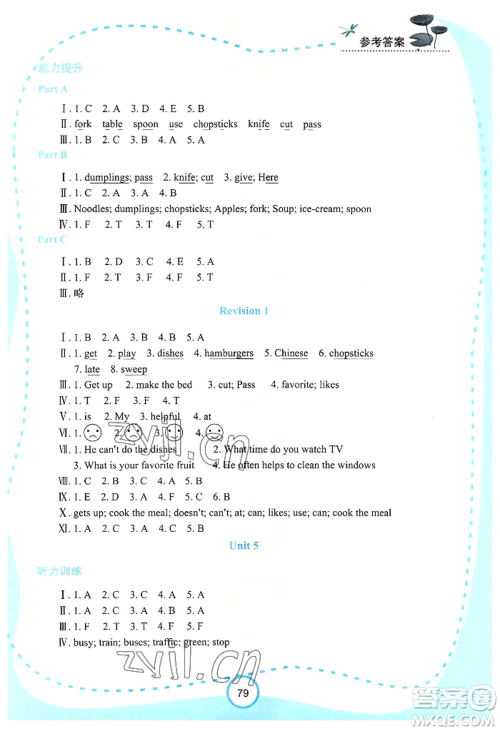 西安出版社2022新课程学习资源英语学习手册五年级上册陕旅版参考答案 西安出版社2022新课程学习资源英语学习手册五年级上册陕旅版参考答案