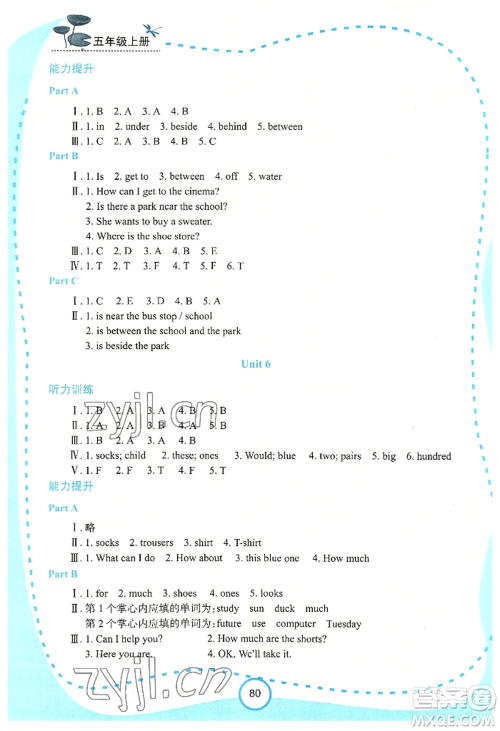 西安出版社2022新课程学习资源英语学习手册五年级上册陕旅版参考答案 西安出版社2022新课程学习资源英语学习手册五年级上册陕旅版参考答案