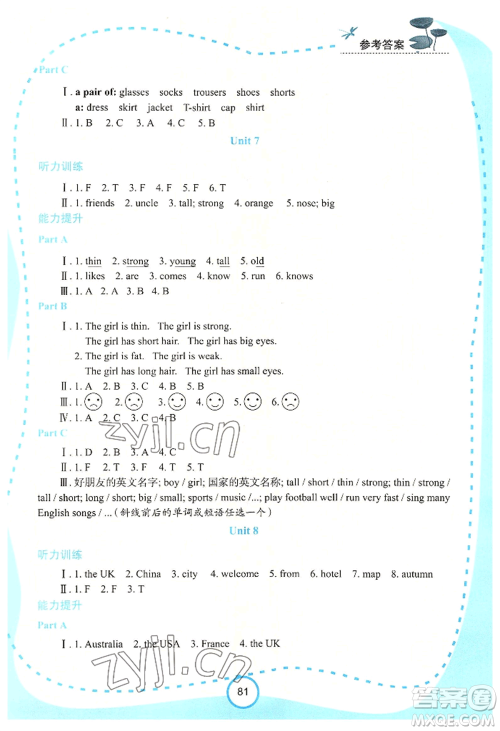 西安出版社2022新课程学习资源英语学习手册五年级上册陕旅版参考答案 西安出版社2022新课程学习资源英语学习手册五年级上册陕旅版参考答案