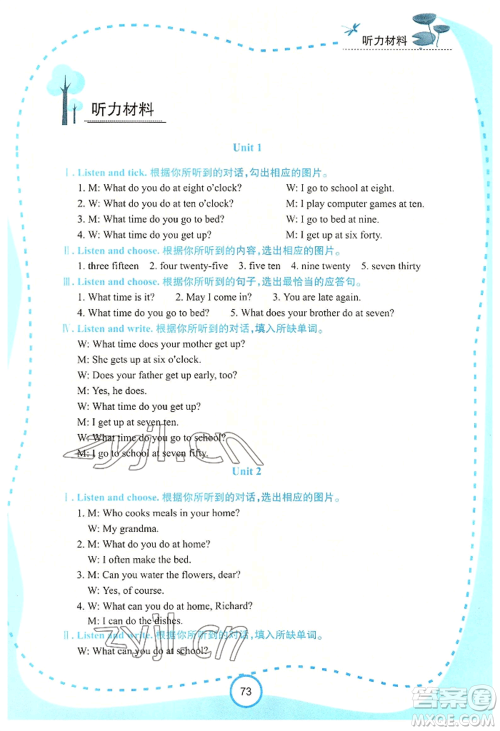 西安出版社2022新课程学习资源英语学习手册五年级上册陕旅版参考答案 西安出版社2022新课程学习资源英语学习手册五年级上册陕旅版参考答案