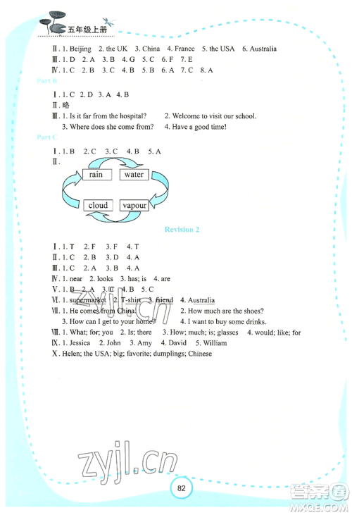 西安出版社2022新课程学习资源英语学习手册五年级上册陕旅版参考答案 西安出版社2022新课程学习资源英语学习手册五年级上册陕旅版参考答案