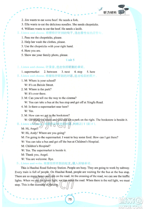 西安出版社2022新课程学习资源英语学习手册五年级上册陕旅版参考答案 西安出版社2022新课程学习资源英语学习手册五年级上册陕旅版参考答案