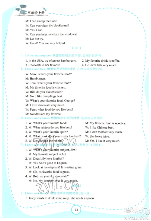 西安出版社2022新课程学习资源英语学习手册五年级上册陕旅版参考答案 西安出版社2022新课程学习资源英语学习手册五年级上册陕旅版参考答案